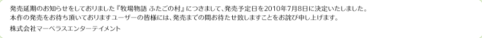 【発売延期のお知らせとお詫び】