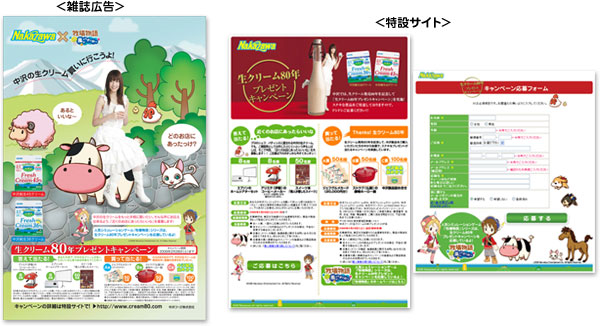 雑誌広告＆特設サイト