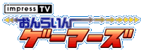 impressTV おんらいんゲーマーズ
