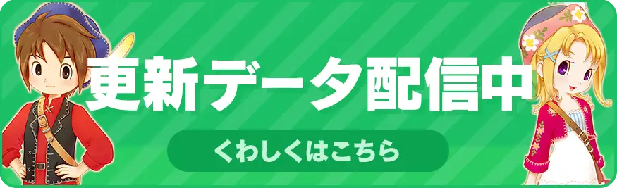 更新データ配信中