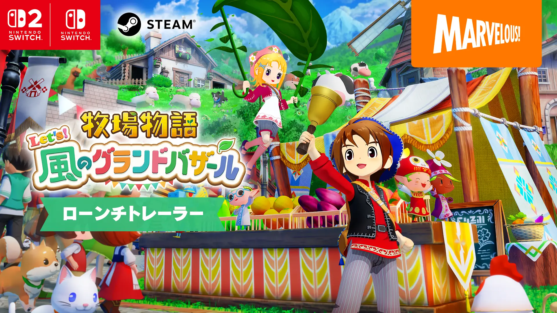 牧場物語　ソフトセット　DS 3DS Switch 牧場物語 Let's！風のグランドバザール』Switch/Switch2/Steamで