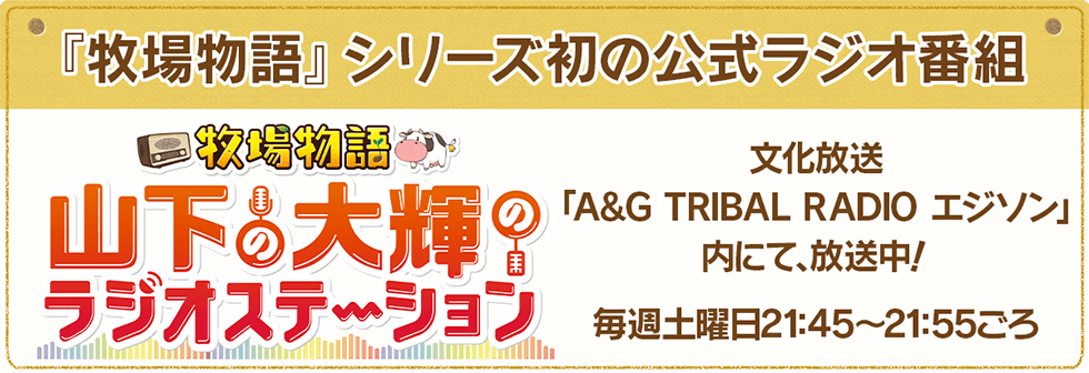 ラジオ番組