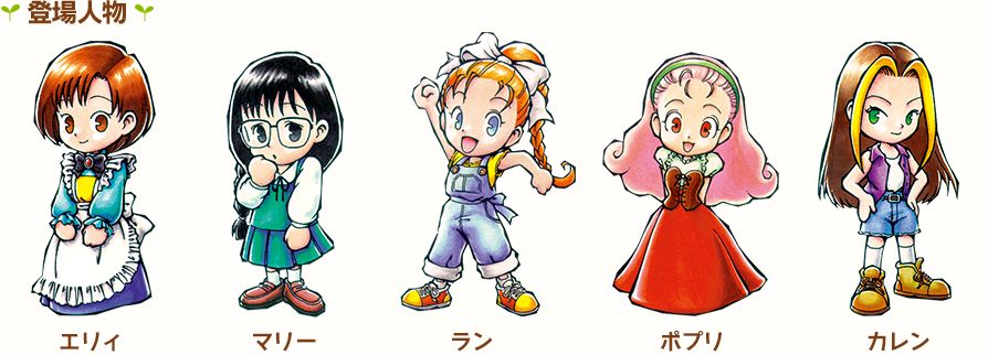 牧場物語2 牧場物語シリーズ公式サイト 牧場物語2 牧場物語シリーズ公式サイト