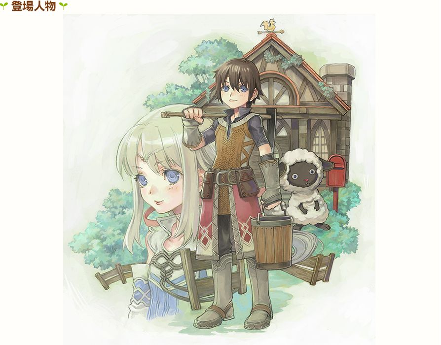 ルーンファクトリー -新牧場物語-|牧場物語シリーズ公式サイト ルーンファクトリー -新牧場物語-|牧場物語シリーズ公式サイト