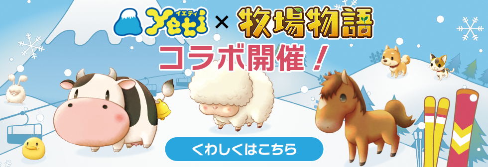 コラボ