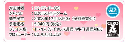 ニンテンドーDS　Ｗi-Fi対応　12/18発売　はしもとよしふみ