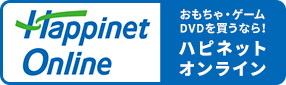 ハピネットオンライン