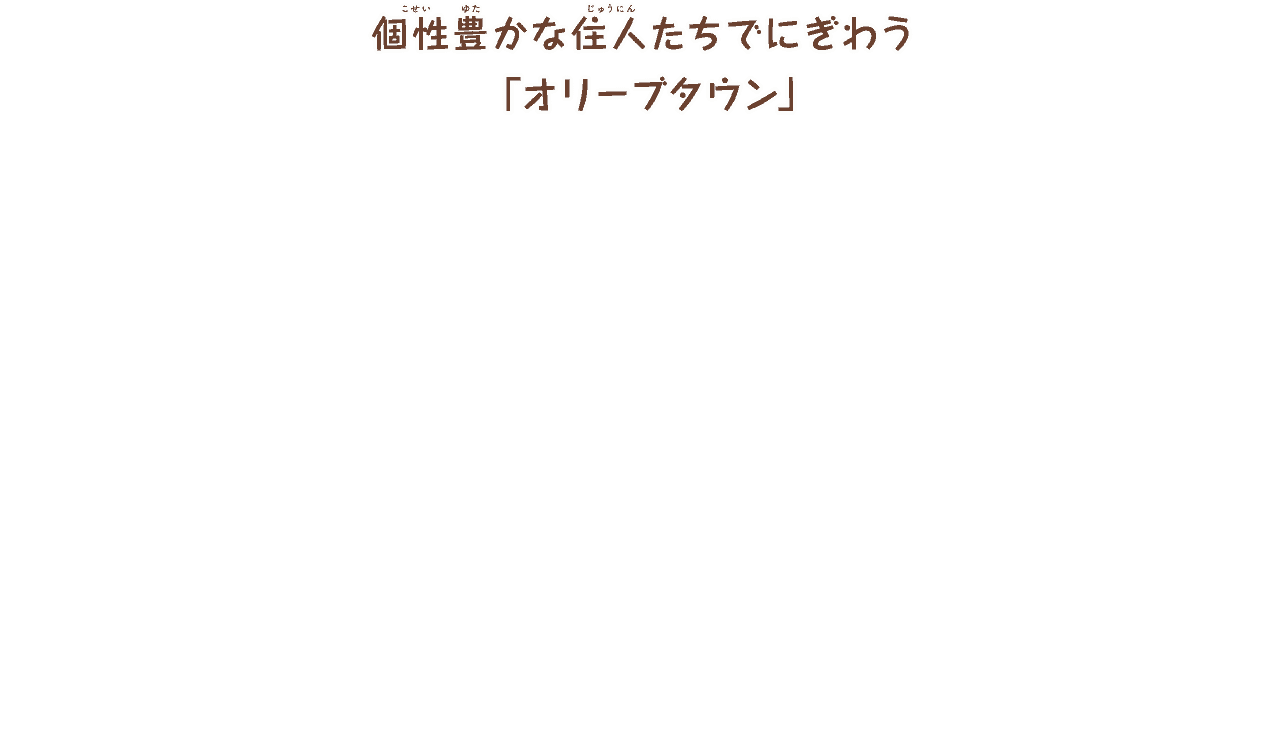 街にいこう 牧場物語 オリーブタウンと希望の大地 Nintendo Switch