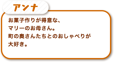 アンナテキスト