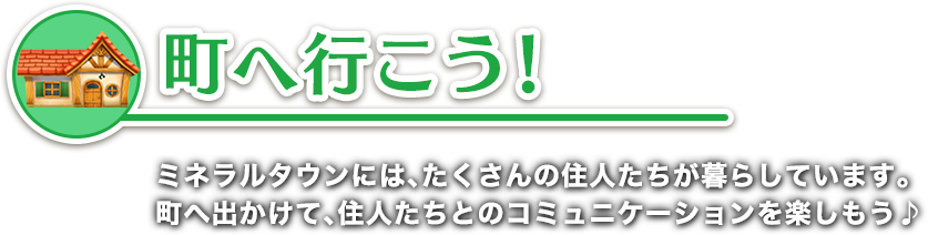 町へ行こう