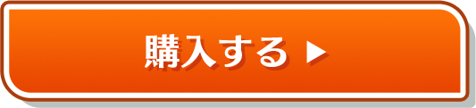 予約する