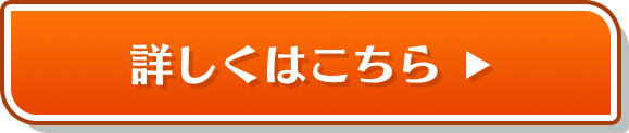 詳しくはこちらsp