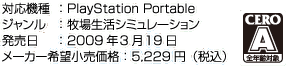 PSP用　2009年3月19日発売