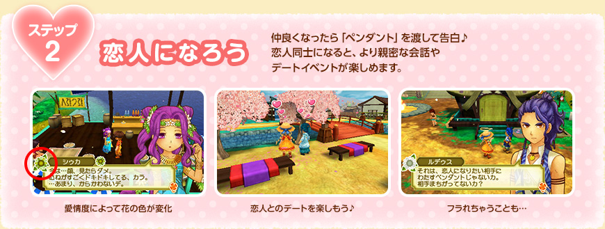 恋をしよう | 牧場物語 3つの里の大切な友だち