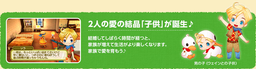 2人の愛の結晶「子供」が誕生♪ / 結婚してしばらく時間が経つと、家族が増えて生活がより楽しくなります。家族で愛を育もう♪