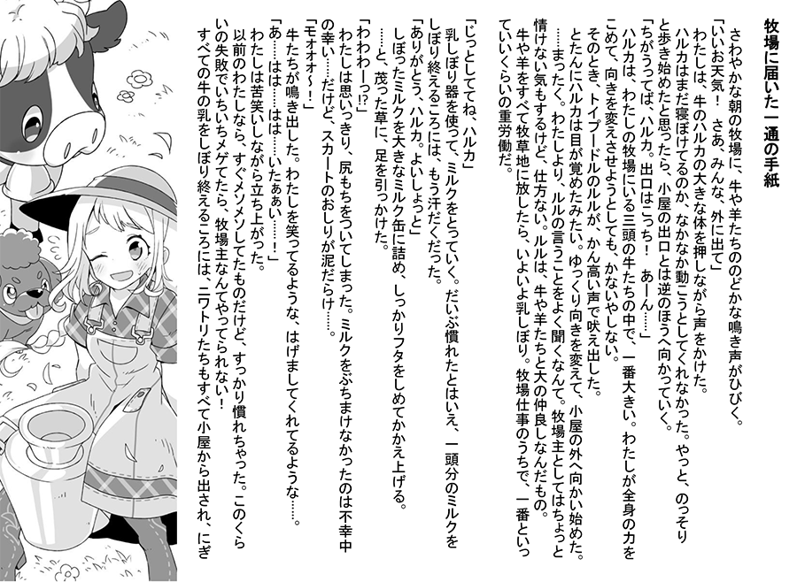 牧場物語 3つの里の大好きななかま ためし読み 牧場物語 3つの里の大切な友だち