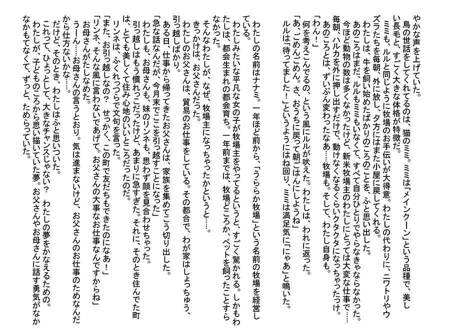 牧場物語 3つの里の大好きななかま ためし読み 牧場物語 3つの里の大切な友だち