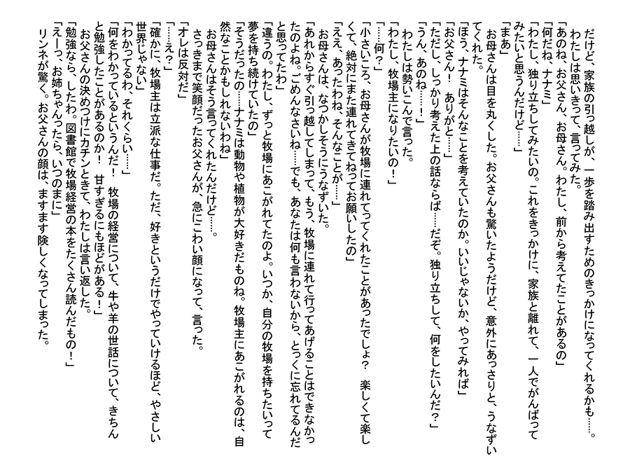 牧場物語 3つの里の大好きななかま ためし読み 牧場物語 3つの里の大切な友だち