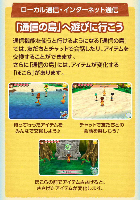 ローカル通信・インターネット通信 / 「通信の島」へ遊びに行こう