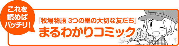 まるわかりコミック