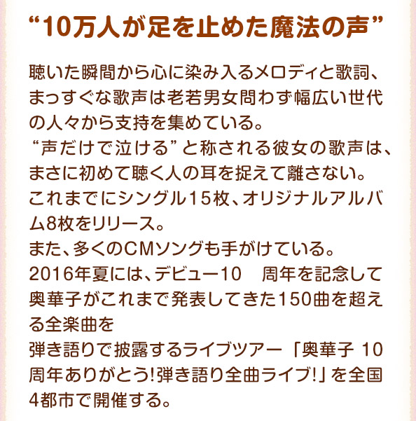 “10万人が足を止めた魔法の声”