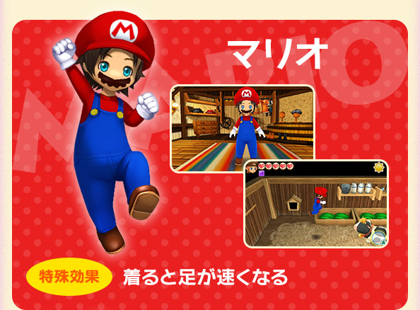 マリオ