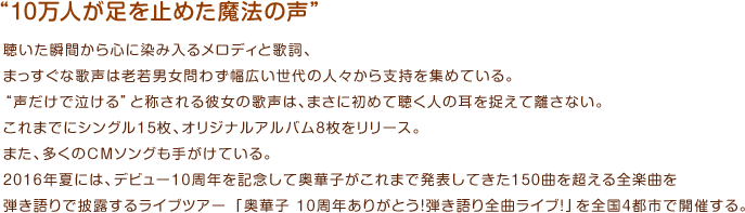 “10万人が足を止めた魔法の声”