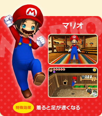 マリオ - 着ると足が速くなる