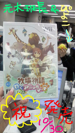 祝！発売　10/30