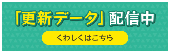 更新データ配信中