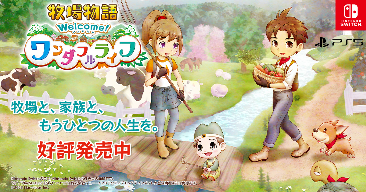 牧場物語 Welcome！ ワンダフルライフ Switch | hmgrocerant.com