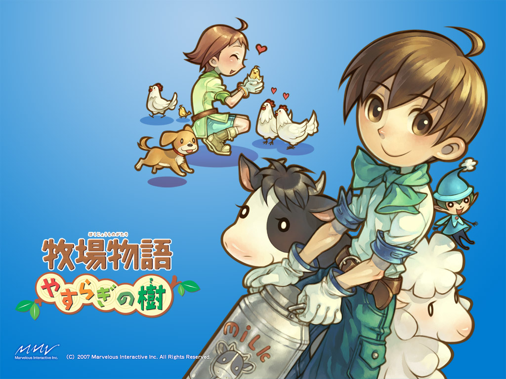 牧場物語 やすらぎの樹