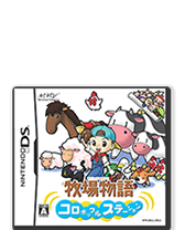 牧場物語シリーズ公式サイト