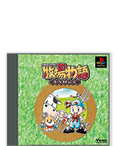 牧場物語シリーズ公式サイト