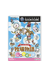 牧場物語シリーズ公式サイト